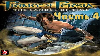 Prince of Persia: The Sands of Time: Прохождение ᐅ Гарем султана ᐅ Зал знаний ᐅ Тюрьма