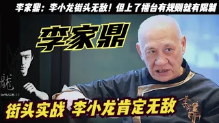 李家鼎：與過李小龍 洪金寶和成龍是好友，說李小龍力量像機器馬達 在街頭實戰李小龍無敵，但上了擂臺有規則就有限製，「鼎爺」也擔任TVB的馬術指導，培訓過汪明荃，李嘉欣等明星