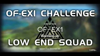 OF-EX1 CM Challenge Mode | Ultra Low End Squad |  Heart of Surging Flame |【Arknights】
