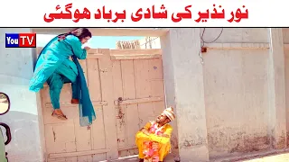 Wada Number Daar Noori Noor Nazer Shadi Barbad Kirli New Funny Punjabi Comedy Video 2024 | You Tv HD