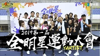 The First Yartist All-Stars Sports Day! Muyao4