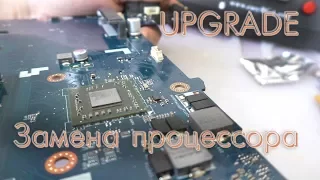Upgrade ноутбука - замена впаянного процессора.