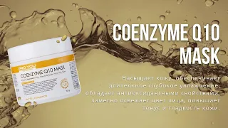 Маска для лица Pro You Coenzyme Q10 Mask - крем маска омолаживает, увлажняет, выравнивает тон.