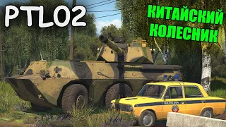 БЫСТРЫЙ ОБЗОР PTL02 | War Thunder "Удар Копья"