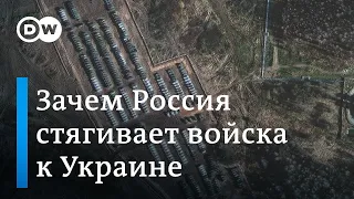 Зачем Россия перебрасывает войска в сторону Украины