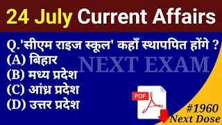 Next Dose1960 | 24 July 2023 Current Affairs | Daily Current Affairs | Current Affairs In Hindi
