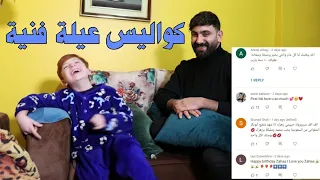 كواليس وأخطاء مضحكة من مسلسل عيلة فنية - وضعنا بعض التعليقات من فيديو زهراء | Ayle Faniye Family