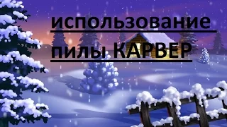 бензо пила КАРВЕР