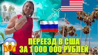 Переехал из России в США с семьей в 36 лет