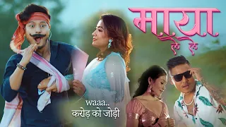 MAYA LAI LAI - Puspa Khadka, Sarishma, Dona, Rina || Rajina Rimal, Yunish Shahi || New Nepali Song