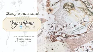 Обзор коллекций бумаги и чипборда от Paper Home