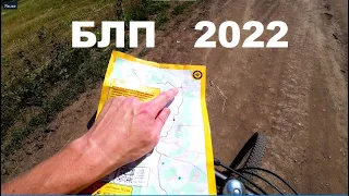 Большое Летнее Приключение 2022