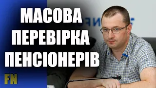 Перевірка пенсіонерів. Кого позбавлять пенсії або виплат. Музиченко