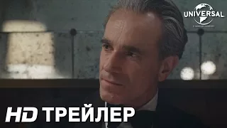 ПРИЗРАЧНАЯ НИТЬ Дублированный трейлер