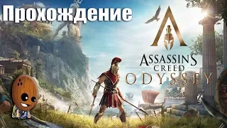 Assassin's Creed Odyssey - Прохождение #32➤Последняя надежда Афин. Молитвы Матери.