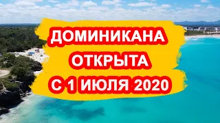 Доминикана открыла границу! Переехали в новый дом!