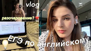 КАК Я СДАЛА ЕГЭ ПО АНГЛИЙСКОМУ. vlog.