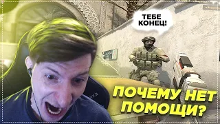 ПОЧЕМУ НЕТ ПОМОЩИ В CS:GO? / WARZONE / PUBG