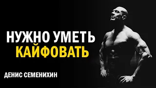 Стресс и неудачи нужны | Денис Семенихин #саморазвитие