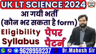 UK LT Notification 2024 | UK LT Science | Paper Pattern ,Eligibility, Syllabus | UK LT भर्ती 2024