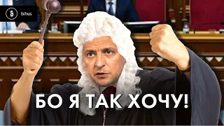 Пофіг на закон: 5 кейсів порушення закону Зеленським (доведено в суді)