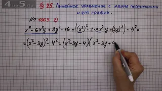 Упражнение № 1003 (Вариант 2) – ГДЗ Алгебра 7 класс – Мерзляк А.Г., Полонский В.Б., Якир М.С.