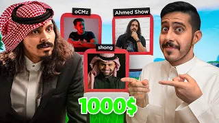 فورتنايت : توقع اليوتيوبر #2 تحدي على 1000$ مع احمد شو 😂🔥