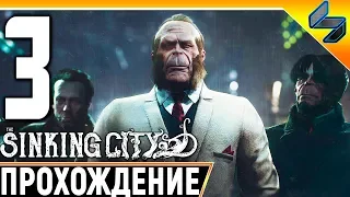 The Sinking City #3 ➤ Прохождение На Русском Без Комментариев ➤ Геймплей ПК ➤ Хоррор Лавкрафта