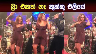 බ්‍රා එකත් නෑ කුක්කු එලියේ | Sri Lankan Girl Hot Dance, NO Bra | Hot Dance | Lassana Lokaye - Misty