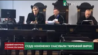 Доброчесність нового голови Верховного суду || Судовий контроль за 8 червня