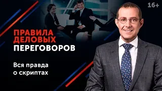 Интервью Игоря Рызова Максиму Батыреву. 3 главных правила переговоров 16+