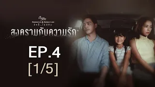 Club Friday The Series Moments & Memories รักนี้ไม่มีลืม - สงครามกับความรัก EP.4 [1/5]