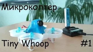 Tiny Whoop #1 Распаковка, сборка, полёты