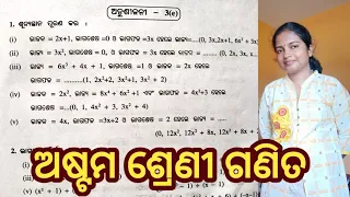 Exercise - 3(e) , Class8 math odia medium