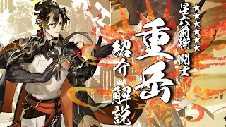 【アークナイツ】星6前衛 - 闘士『チョンユエ (Chong Yue) 』オペレーター紹介/解説 Vol.149【Arknights/明日方舟】