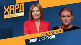 СКОРОХОД у Хард з Влащенко / Смерть Полякова: допит таксиста, дії поліції / Україна 24