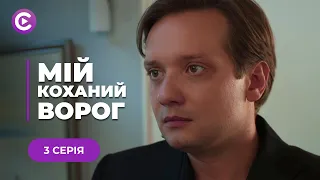 ❤️СУПЕР ІСТОРІЯ! БУЛИ ЗАКОХАНІ, А ЧЕРЕЗ 10 РОКІВ ЗУСТРІЛИСЬ ВОРОГАМИ. МЕЛОДРАМА «МІЙ КОХАНИЙ ВОРОГ»