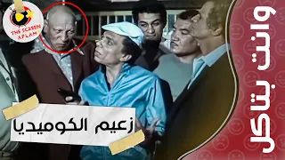 جمعنالك افجر قفشات الزعيم تشوفها و انت بتاكل 😂😂🤣 - صريخ ضحك مع الزعيم #عادل_امام  😂😂🤣