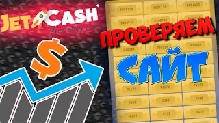 JetCash ОБМАН! | Баг JetCash на деньги!