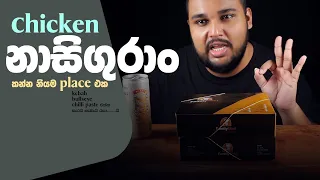 Family chef nasi goreng | one of the best catering services in ja-ela | sri lankan food | chama