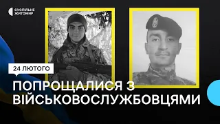 У Житомирі попрощалися з загиблими військовими – Павлом Гвоздицьким та Олександром Іщуком