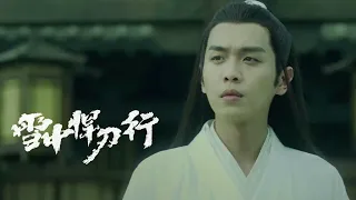 [EN Sub] 《雪中悍刀行》片尾曲 - Sword Snow Stride (Ending Song) "In This Life"  - Zheng Zhi 鄭直 -《值此今生》