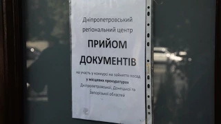 Відкрито конкурс на 52 керівні посади  в прокуратурах Дніпропетровської області