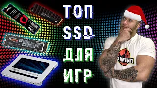 ТОП-6 SSD для игр. Как выбрать нужный твердотелый накопитель? Цена за каждый мегабайт!