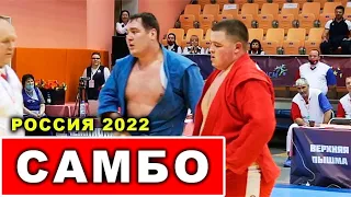 2022 САМБО полуфинал +98 кг ШАВОЛИН - БРАЧЕВ Чемпионат России Свердловская область sambo