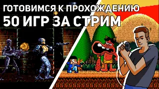 Готовимся к прохождению 50 игр за стрим! RoboCop vs Terminator, Toy Story, Rambo 3! Sega СТРИМ