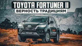 Toyota Fortuner II | Рамный, простой, надежный.