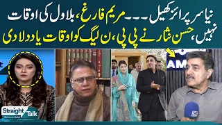 Hassan Nisar Excellent Analysis on Maryam Nawaz and Bilawal Bhutto Politics | Straight Talk