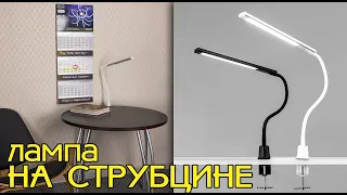 Настольная LED лампа с регулировкой яркости на струбцине Citilux Рио CL803