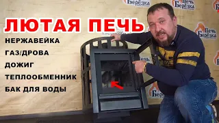 Банная НАРОДНАЯ печь БЕРЕЗКА